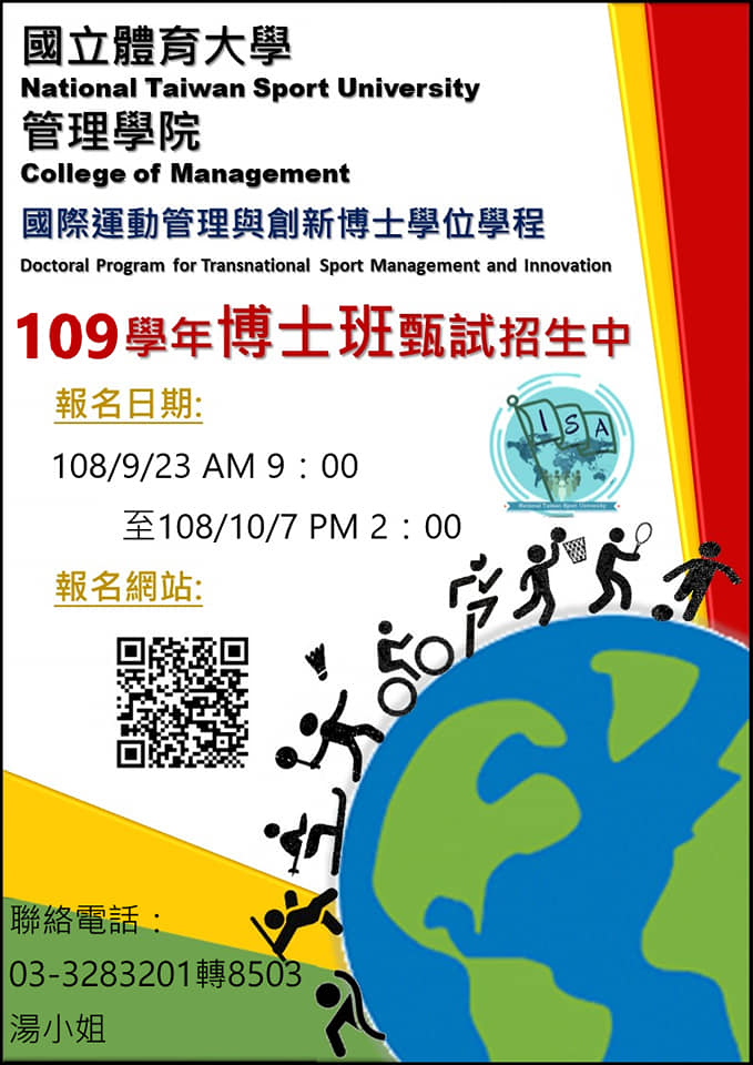 109學年度國際運動管理與創新博士學位學程招生中~(另開新視窗)