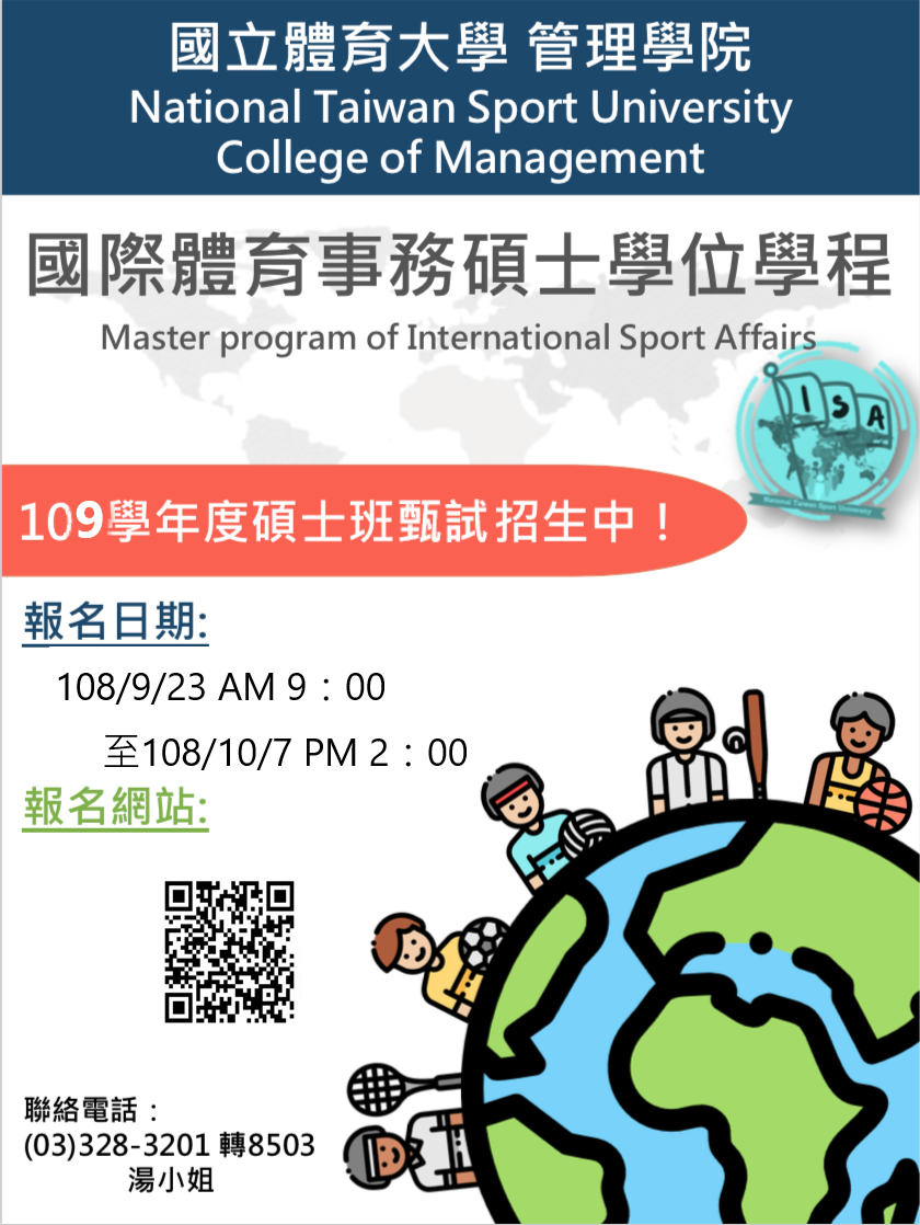 109學年國際所招生中~(另開新視窗)